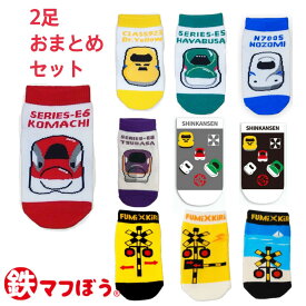 【2足以上のまとめ買い】【ギフト無料】 鉄マくつ下 メール便対応可 新幹線 キッズ 靴下 socks ソックス Drイエロー のぞみ こまち はやぶさ つばさ ふみきり ふみきりカンカン ふみきりと海 923形　N700系 E5系 E6系