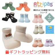 【ギフト無料】アティパス バンブー 素材 アクア 抗菌 ベビーシューズ ソックスシューズ 出産祝い プレゼ…