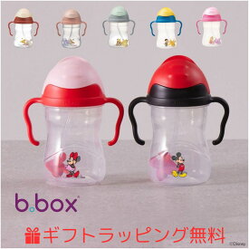 【ギフト無料】 シッピーカップ ディズニー イラストあり 両手持ち 飲みやすい こぼれにくい Sippy cup 出産祝い プレゼント ウェスキー weskii アリエル ライオンキング エルサ プー バンビ カーズ バズ ライトイヤー シンバ Disney b.box ビーボックス