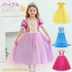 プリンセスドレス 子ども ベル オーロラ エルサ ラプンツェル ドレス キッズ 子供 女の子 コスプレ 仮装 コスチューム お姫様 女の子 プリンセス おもちゃ 小学生 誕生日プレゼント ハロウィン オーロラドレス ベルドレス 衣装 90 100 110 120 130 cm 3歳 4歳 5歳 6歳 7歳