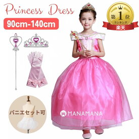 プリンセスドレス キッズ ドレス ハロウィン 衣装 子供 女の子 クリスマスプレゼント コスプレ ギフト 仮装 コスチューム オーロラドレス お姫様 子供用 子ども オーロラ 姫 誕生日プレゼント おもちゃ 100cm 110cm 120cm 130cm 140cm 4歳 5歳 6歳 7歳 8歳 9歳 手袋 set