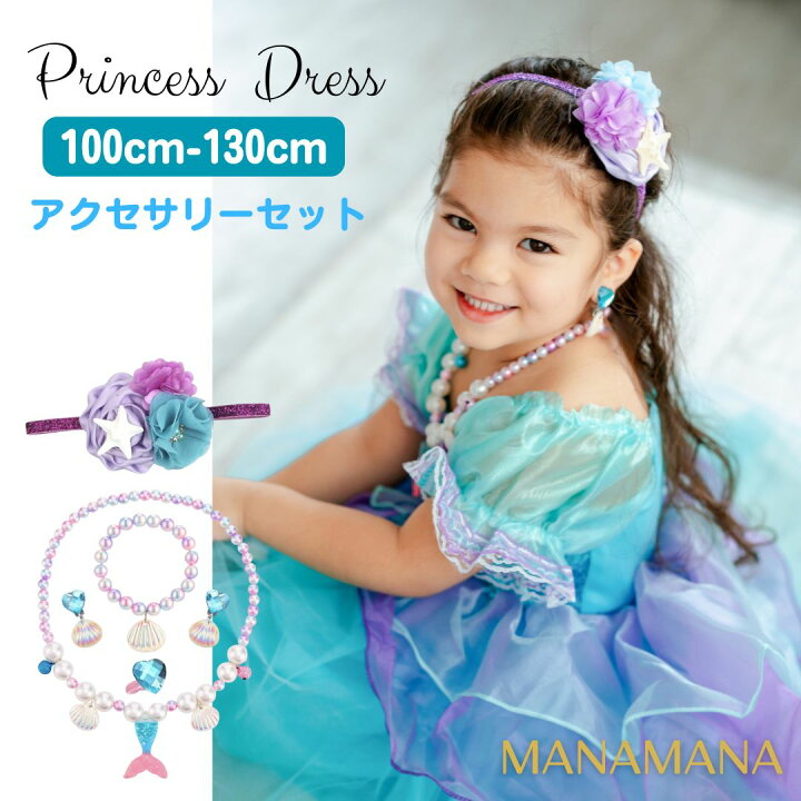 楽天市場】アリエルドレス キッズ アリエル ドレス プリンセスドレス 