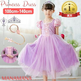 プリンセスドレス ハロウィン 衣装 子供 女の子 子ども 子供ドレス キッズ クリスマスプレゼント コスプレ なりきり 仮装 コスチューム プリンセス キッズドレス ラプンツェル ドレス ラプンツェルドレス 誕生日プレゼント 100 110 120 130 140 cm 4歳 5歳 6歳 7歳 8歳 9歳