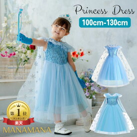プリンセスドレス 子供 ハロウィン 衣装 子ども 女の子 プリンセス ドレス キッズドレス キッズ 仮装 コスチューム エルサドレス 手袋付 長袖 クリスマスプレゼント コスプレ セット 誕生日プレゼント 小学生 雪の女王 100 110 120 130 cm 2歳 3歳 4歳 5歳 6歳 7歳 8歳
