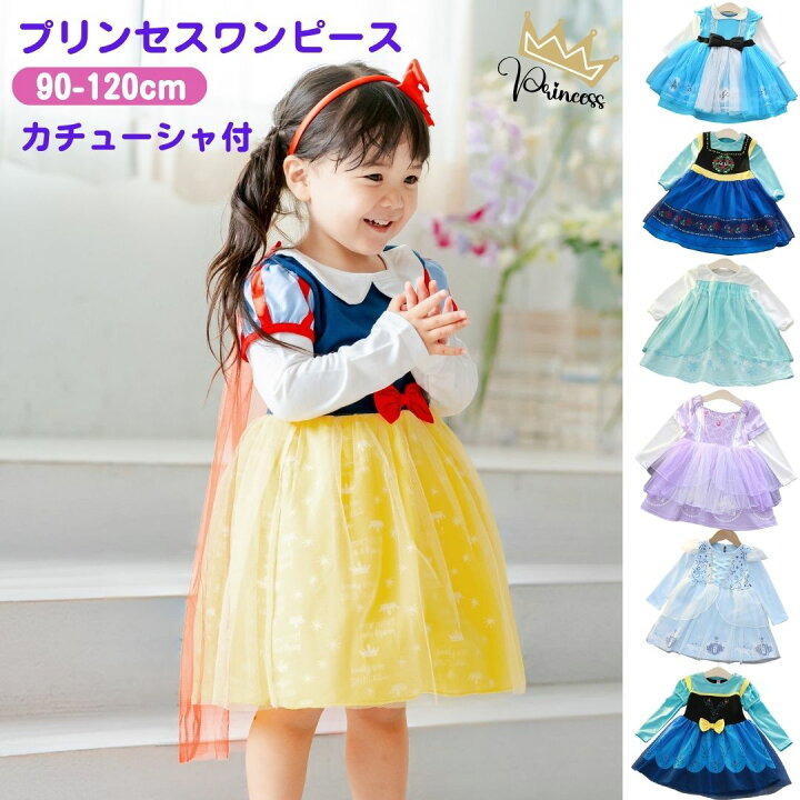 楽天市場】プリンセスワンピース 子ども キッズ プリンセス エルサ 