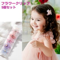楽天市場】ヘアクリップ 花（キッズ・ベビー・マタニティ）の通販