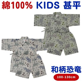キッズ 甚平 男の子 子供 和柄 恐竜 子供用 じんべえ じんべい 甚兵衛 100 110 120 130 小学生 ベビー 幼児 夏祭 夏祭り 夏まつり 男児 子ども 男の子用 子供甚平 こども甚平 キッズ甚平 人気 おしゃれ 子供服 お祭り 和服 ジンベイ グレー 緑