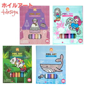タイガートライブ ホイルアート プリンセス お姫様 女の子 おもちゃ 誕生日 クリスマス プレゼント 誕生会 入園祝い 入学祝い 子供の日 プチ ギフト 子供 知育 玩具 工作 幼児 こども 小学生 お家遊び 5歳 6歳 7歳 8歳 幼稚園 おすすめ ランキング メイキングトイ
