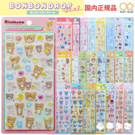 正規品 新品 ボンボンドロップシール リラックマ ちいかわ お茶犬 お文具 コジコジ ノンタン タータン ハローキティ クロミ マイメロディ シナモンロール サンリオ 文字 もじ ポチャッコ ポムポムプリン ボンボンドロップ ボンボン シール サンスター文具 プレゼント