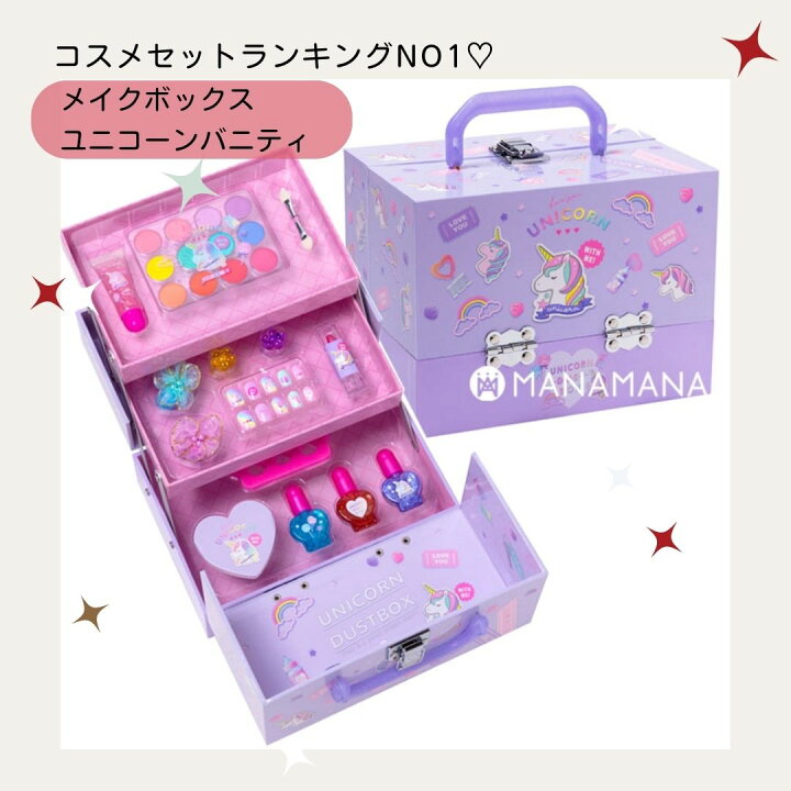 楽天市場】メイクセット キッズ メイクボックス コスメ 子供 用 化粧品 
