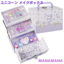 メイクセット キッズ メイクボックス コスメ 子供 用 化粧品 おもちゃ ユニコーン バニティ 誕生日プレゼント クリス…