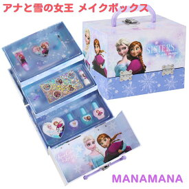 メイクセット キッズ プリンセス おもちゃ キッズコスメ ディズニープリンセス メイクセット 化粧 コスメ セット 子供 ディズニー プリンセス メイクボックス 小学生 女の子 誕生日プレゼント クリスマスプレゼント 化粧品 子供用 ネイル 4歳 5歳 6歳 7歳 8歳 9歳 安全 人気