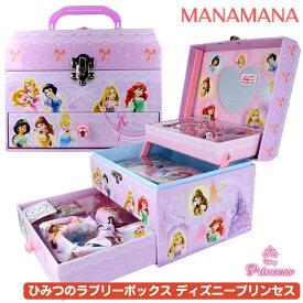 ディズニープリンセス ひみつのラブリーボックス ジュエリーボックス 宝箱 メイク 女の子 キッズ 子供用 子供 おもちゃ 誕生日プレゼント dc ディズニー プリンセス ドレッサー こども メイクセット おしゃれ 3歳 4歳 5歳 6歳 鍵付き おままごと クリスマスプレゼント