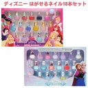 ディズニープリンセス アナと雪の女王 アナ雪 はがせる ネイル 18本 セット キッズネイル キッズ ネイル 子供 ネイル…