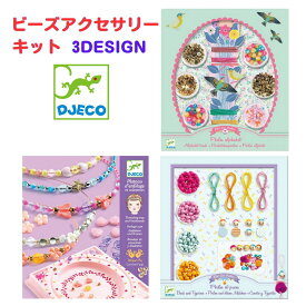 アクセサリーキット 手作りキット 子供 キッズ DJECO ジェコ アルファベットビーズ ひも通し ひもとおし おもちゃ 女の子 知育玩具 メイキング トイ セット プチ ギフト 誕生日 クリスマス プレゼント 玩具 幼児 こども お家遊び 巧緻性 8歳 9歳 10歳 11歳 人気 おすすめ