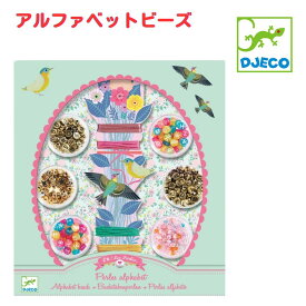 アクセサリーキット 手作りキット 子供 キッズ DJECO ジェコ アルファベットビーズ ひも通し ひもとおし おもちゃ 女の子 知育玩具 メイキング トイ セット プチ ギフト 誕生日 クリスマス プレゼント 玩具 幼児 こども お家遊び 巧緻性 8歳 9歳 10歳 11歳 人気 おすすめ