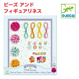 アクセサリーキット 手作りキット 子供 キッズ DJECO ジェコ アルファベットビーズ ひも通し ひもとおし おもちゃ 女の子 知育玩具 メイキング トイ セット プチ ギフト 誕生日 クリスマス プレゼント 玩具 幼児 こども お家遊び 巧緻性 8歳 9歳 10歳 11歳 人気 おすすめ