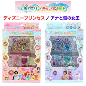 ディズニープリンセス アクセサリー ジュエリーチャームセット ビーズ アクセサリー キット セット 手作り ディズニー プリンセス 女の子 キッズ 子供用 子供 ジュエリー メイキングトイ 誕生日プレゼント おもちゃ おしゃれ 6歳 7歳 8歳 9歳 クリスマスプレゼント 知育玩具