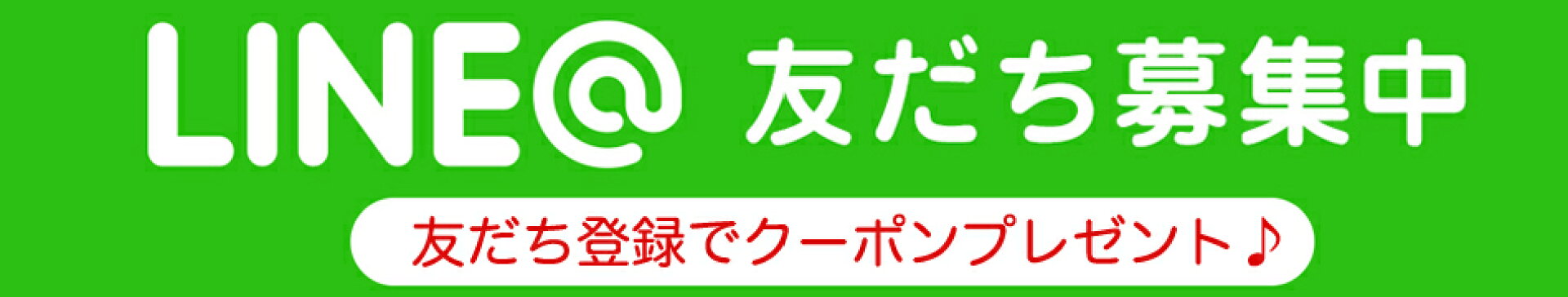 LINE,お友だち,LINEお友だち,LINEお友達,お友達,ライン