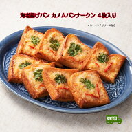 タイの海老揚げパン カノンパンナークン 4ヶ入り 海老 海老揚げパン エスニック 総菜 エスニック総菜 タ…