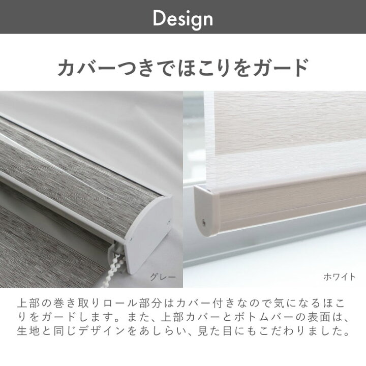 楽天市場】調光 ロールスクリーン デュアリス 全2色 | 幅80cm 幅90 幅 