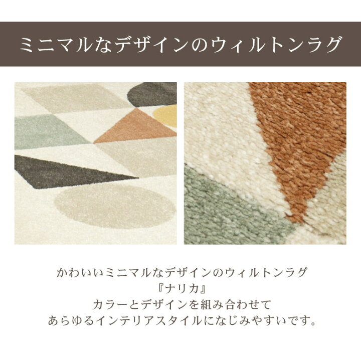 楽天市場】ウィルトンラグ ナリカ | トルコ 80×140cm 133×190cm 160 