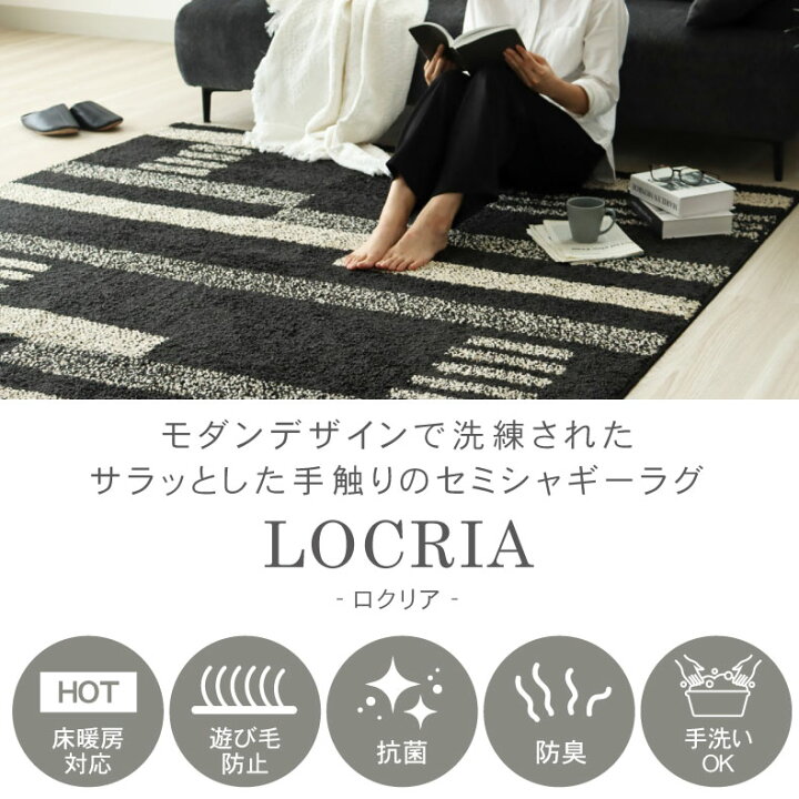 楽天市場】【マラソンP5倍】 ラグ ロクリア | 国産 日本製 130×190 190 