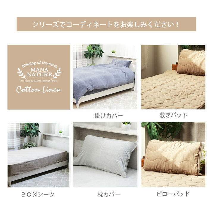 楽天市場】シングル 敷きパッド コットンリネン 全3色 | 敷パッド 