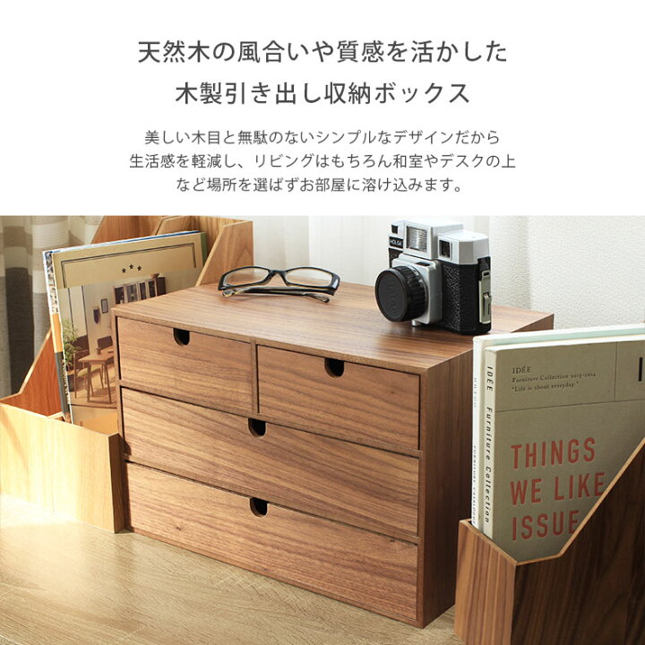 楽天市場】木製引出収納ボックス 3段 全2色 | ミニチェスト 木製 