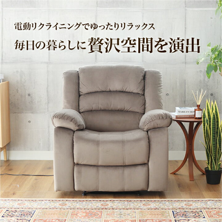 楽天市場】【開梱設置】 USBポート付き 電動ソファー 1人掛け 電動 