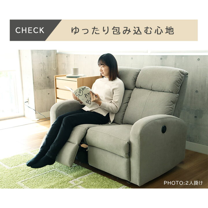 電動リクライニングソファー 【1人掛け ベージュ】 ファブリック(布製 