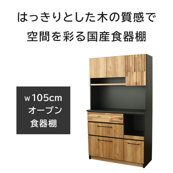 楽天市場】幅105cm 食器棚 カンキ | 完成品 日本製 カップボード 