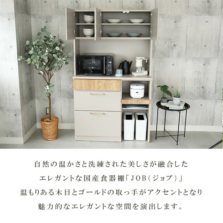 楽天市場】幅105cm 食器棚 ジョブ 全2色 | おしゃれ モダン シート 