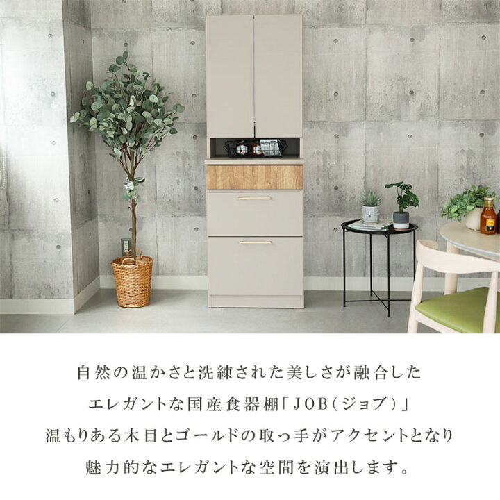 楽天市場】幅60cm 食器棚 ジョブ 全2色 | おしゃれ モダン シート 日本 