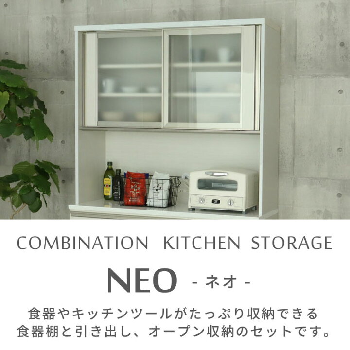 楽天市場】幅120cm 食器棚 下台80三段引出 40OP ネオ 全2色 | キッチン 