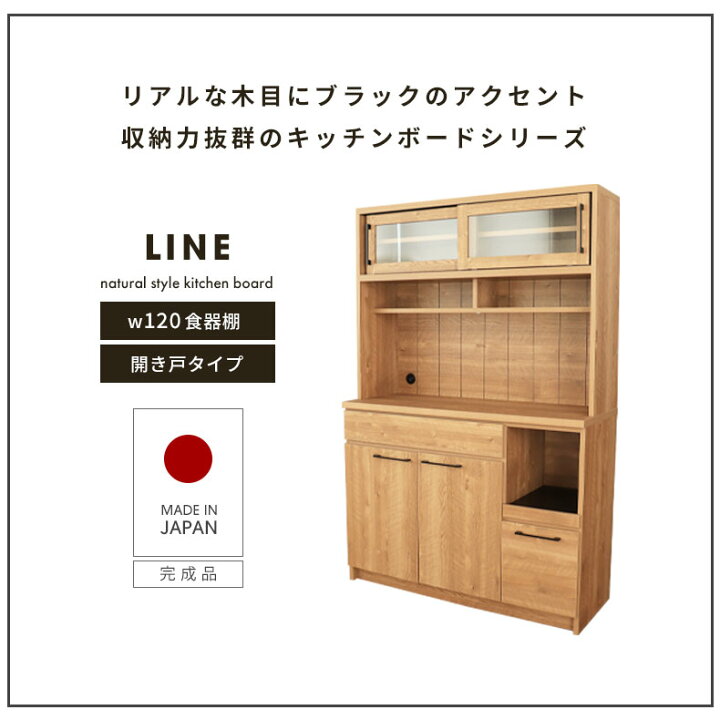 楽天市場】幅120cm オープン食器棚 下台開き戸タイプ ライン | 食器棚 