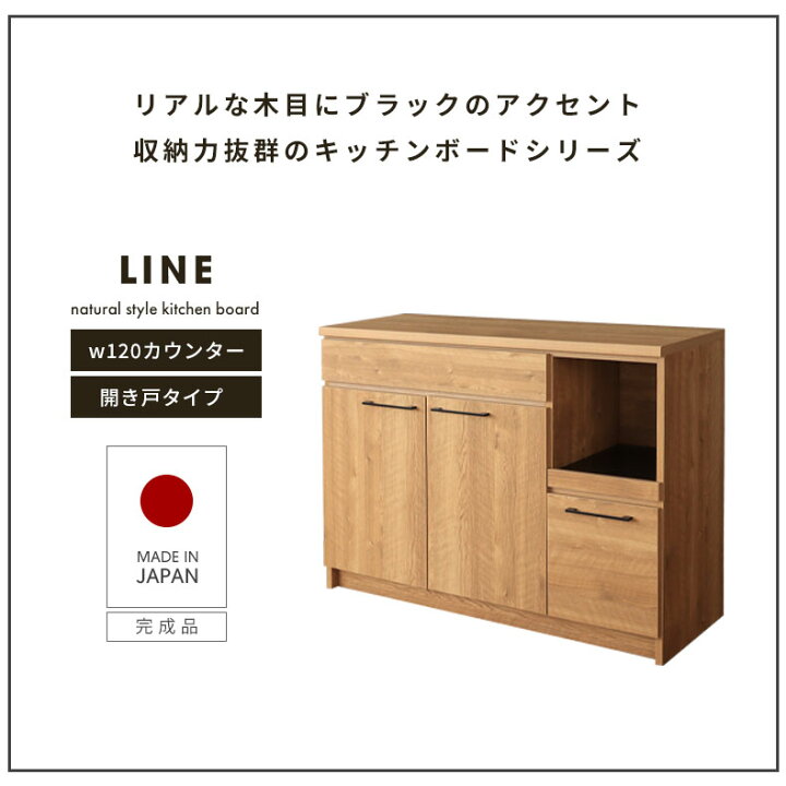 楽天市場】幅120cm カウンター 下台開き戸タイプ ライン | キッチン 