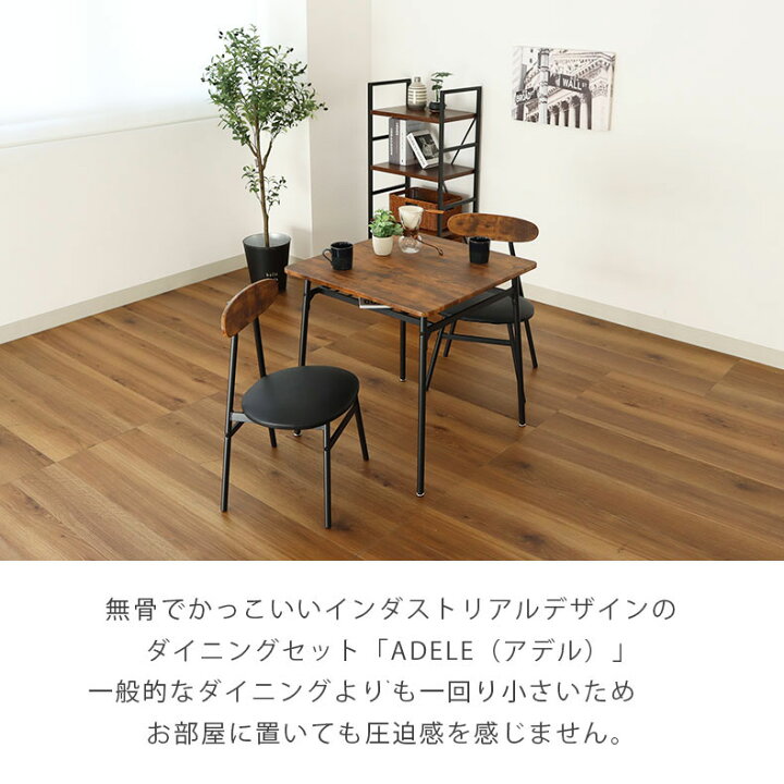 楽天市場】幅70cm ダイニングテーブルセット 2人用 アデル | 3点 