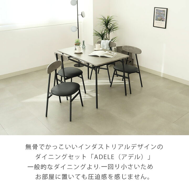 楽天市場】幅110cm ダイニングテーブルセット 4人掛け アデル | 5点 
