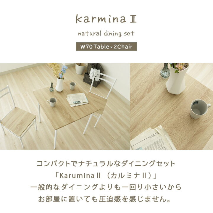 楽天市場】幅70cm ダイニングテーブルセット 2人掛け 3点 カルミナ2 