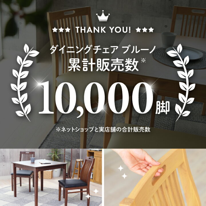 楽天市場】ダイニングチェア ブルーノ 2脚セット | ダイニング チェア 