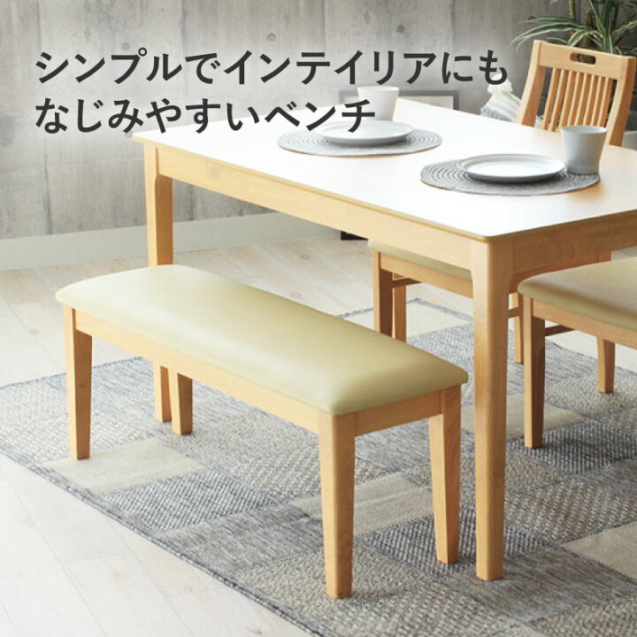 楽天市場】幅110cm ダイニングベンチ ブルーノ | ダイニング 110 
