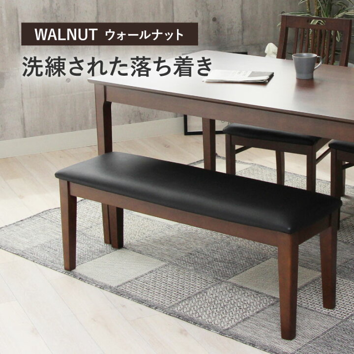 楽天市場】幅140cm ダイニングベンチ ブルーノ | ダイニング 140 