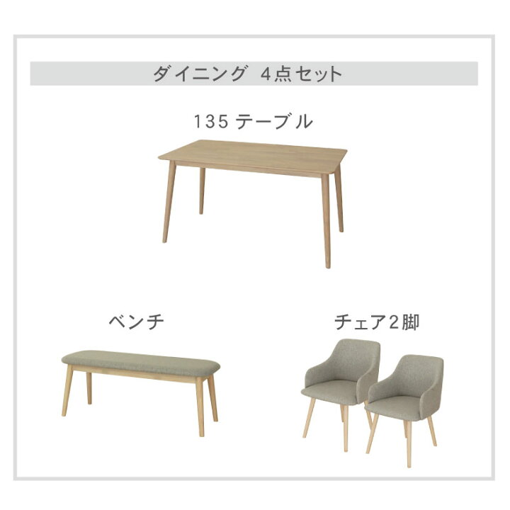 楽天市場】北欧 幅135cm ダイニングテーブルセット ルーヴル 4点セット 