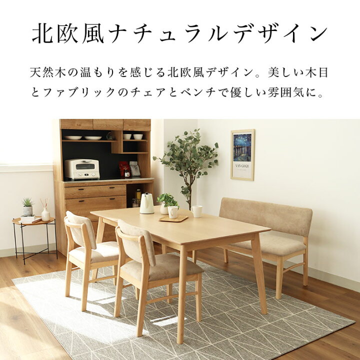 楽天市場】北欧 幅150cm ダイニングテーブルセット ローリー 4点セット 