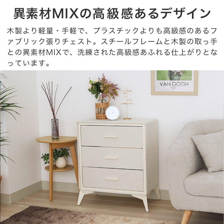 楽天市場】3段 幅63.5 ファブリックチェスト ミュート 全2色 