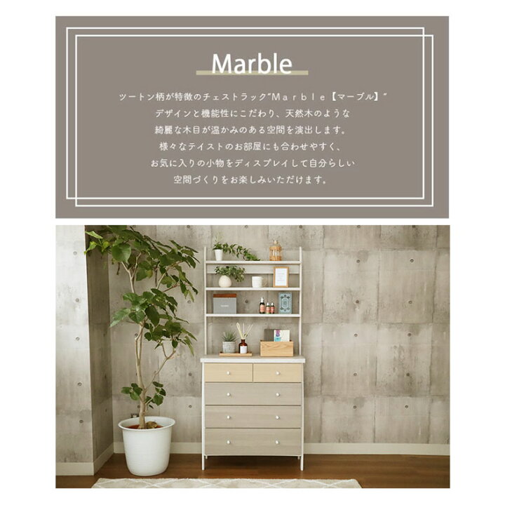 楽天市場】80cm巾 チェストラック マーブル | チェスト タンス ラック 
