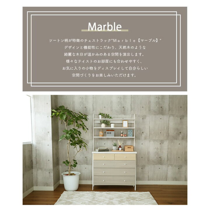 楽天市場】100cm幅 チェストラック マーブル | チェスト タンス ラック 