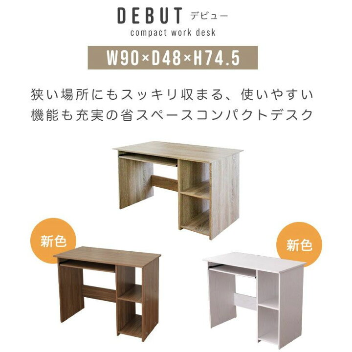 楽天市場】幅90cm デスク デビュー | 幅90 奥行40 デスク 90cm 