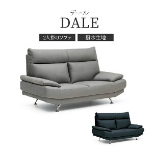 【開梱設置】GY グレー グレイ 灰色 BK ブラック 黒 ファブリック 布 布張り 2人掛けソファ デールソファ ソファー sofa 椅子 腰掛 I字 2人掛け 二人掛け 2人用 ラブソファ リビング ハイバック